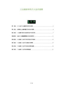 三尖瓣狭窄的介入治疗进展