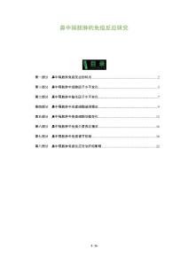鼻中隔脓肿的免疫反应研究
