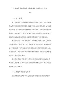 中国脑血管病临床管理指南脑血管病高危人群管理