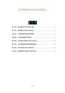 鼻中隔脓肿抗生素治疗方案优化