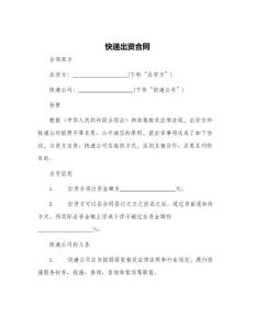 快遞出資合同