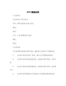 ktv營(yíng)銷合同
