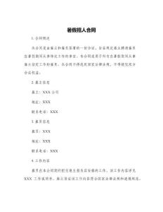 暑假招人合同