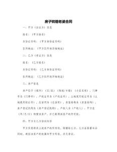 房子轉贈老婆合同