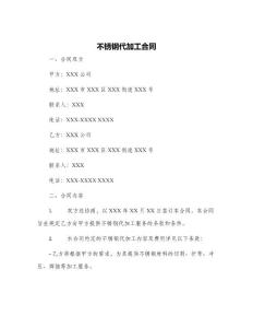 不銹鋼代加工合同