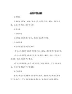 信創(chuàng)產(chǎn)品合同