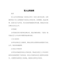 藝人公司合同