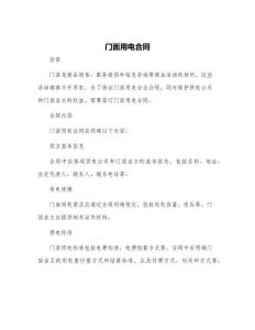 門面用電合同