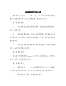 健身器材安裝合同