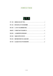 疖肿的分子机制
