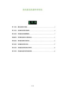 急性鼻炎的遗传学研究