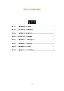 牙髓炎疼痛机制解析