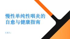 健康指南慢性单纯性咽炎慢性单纯性咽炎可以自愈吗