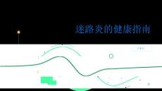 健康指南迷路炎原因症状和治疗方式简述