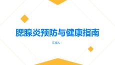 健康指南腮腺炎提高警惕预防腮腺炎的传播