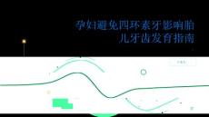健康指南孕妇如何避免四环素牙影响胎儿的牙齿发育