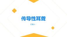 健康指南传导性耳聋传导性耳聋的症状和治疗选择