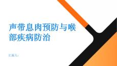健康指南声带息肉预防好喉部疾病远离声带息肉的问题