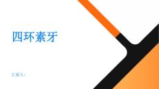 健康指南四环素牙是什么了解它的成因和治疗方案吧