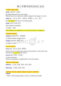 博士學霸考博英語詞匯總結