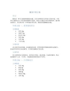 腋臭中药方案