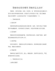 荨麻疹症状有哪些 荨麻疹怎么治疗