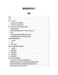 反应性关节炎(医学论文资料)