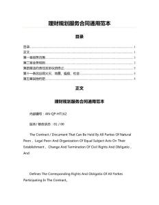 理財規劃服務合同通用范本