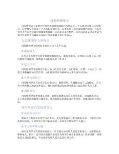 自发性领导力