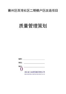 質(zhì)量管理策劃