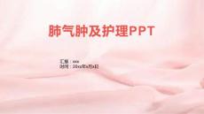 肺气肿及护理PPT