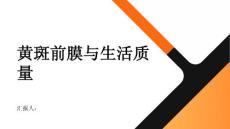 健康指南黄斑前膜对视力的影响及如何提高生活质量