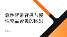 健康指南急性肾盂肾炎急性肾盂肾炎与慢性肾盂肾炎有什么区别