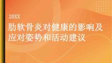 健康指南肋软骨炎的影响呼吸姿势和活动