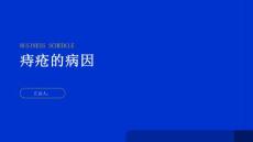 健康指南痔疮痔疮的病因是什么