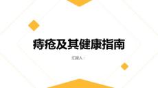 健康指南痔疮什么是痔疮