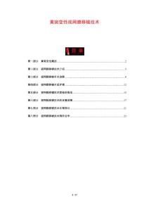 黄斑变性视网膜移植技术