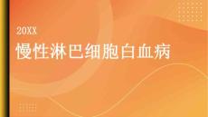 健康指南慢性淋巴细胞白血病了解常见的白血病类型
