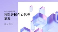 健康指南如何预防结核性心包炎的复发掌握这些技巧