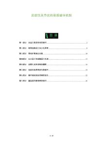 炎症性关节炎的骨质破坏机制
