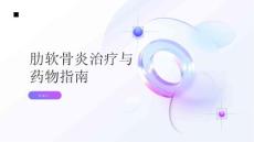 健康指南肋软骨炎的治疗方法和药物介绍