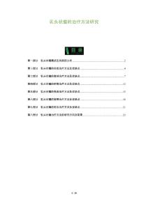 乳头状瘤的治疗方法研究