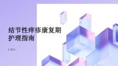 健康指南结节性痒疹康复期的护理指南