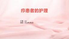 疖患者的护理