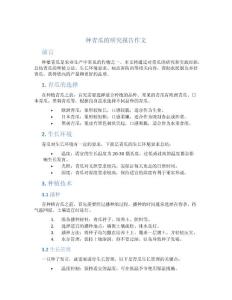 種青瓜的研究報(bào)告作文