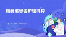 脑萎缩患者护理机构