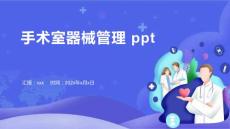 手術室器械管理 ppt