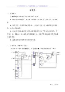 VERILOG抢答器设计报告