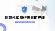 躯体形式障碍患者的护理
