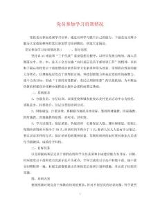 2023年黨員參加學(xué)習(xí)培訓(xùn)情況